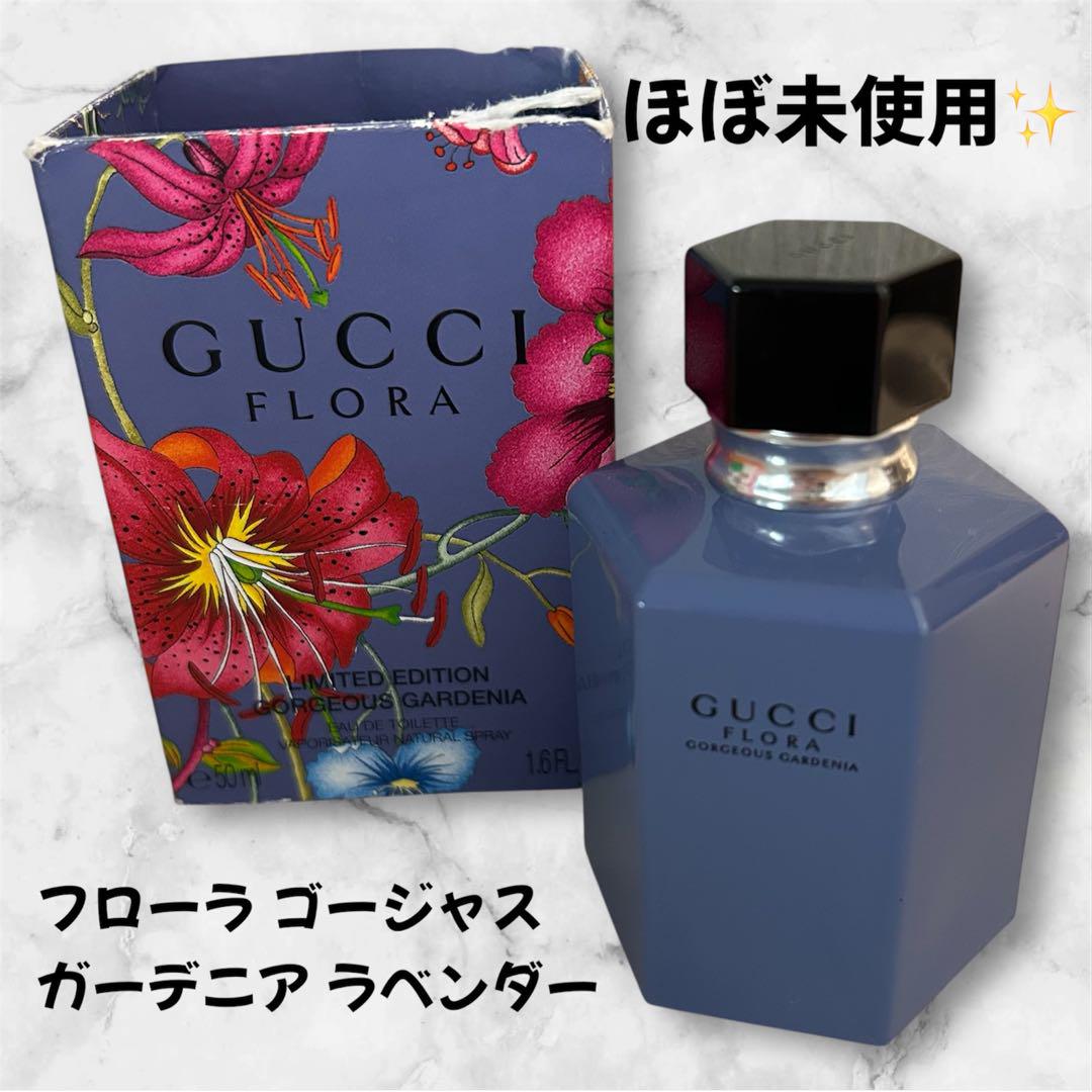GUCCI グッチ 香水 フローラ ゴージャス ガーデニア ラベンダー