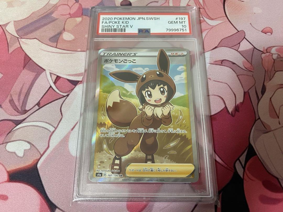 ポケモンごっこ sr S4a　PSA10 PSA10 ポケモンごっこ SR S4a シャイニースターV 197/190 - メルカリ