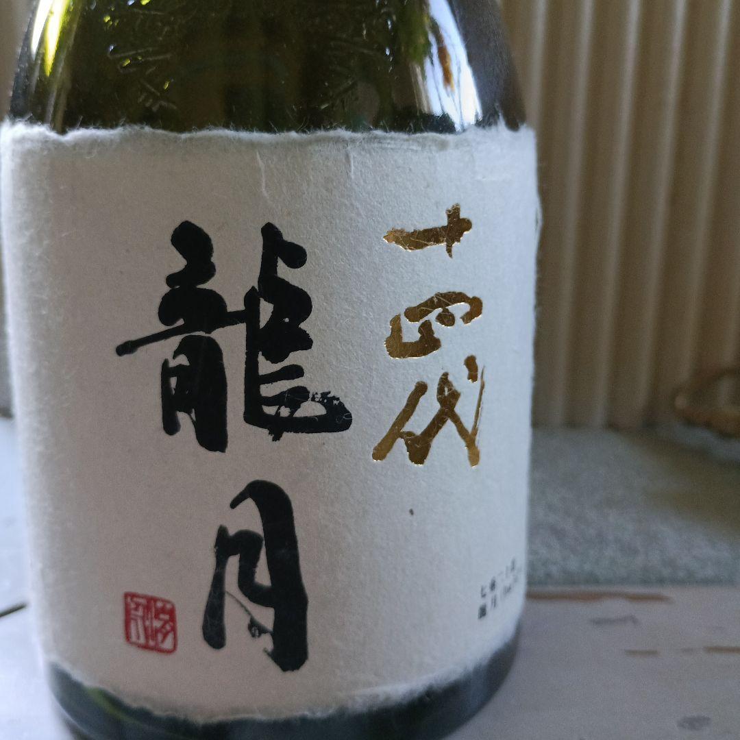 十四代 龍月 純米大吟醸 720ml 空瓶 専用十四代 龍月 空瓶