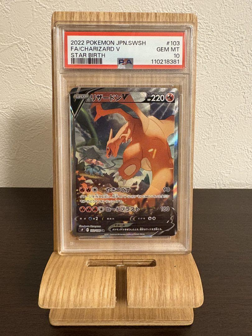 【PSA10】リザードンV SR SA [S9 103/100] スターバース