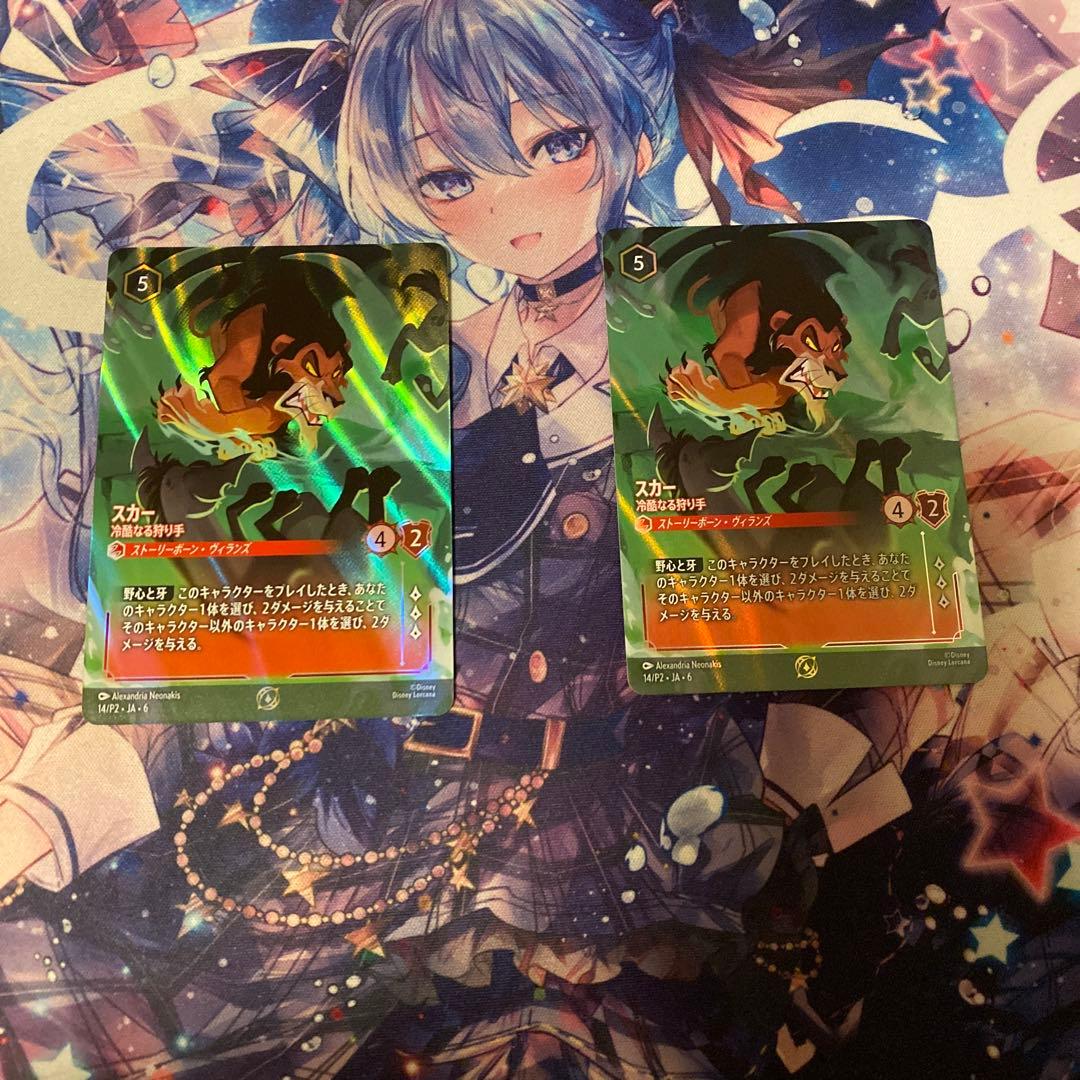 スカー ロルカナ目立った傷や汚れなし