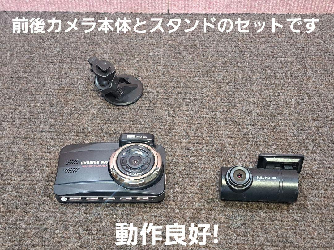 ☆日本電機サービス製ドライブレコーダー DRC-32M 前後本体
