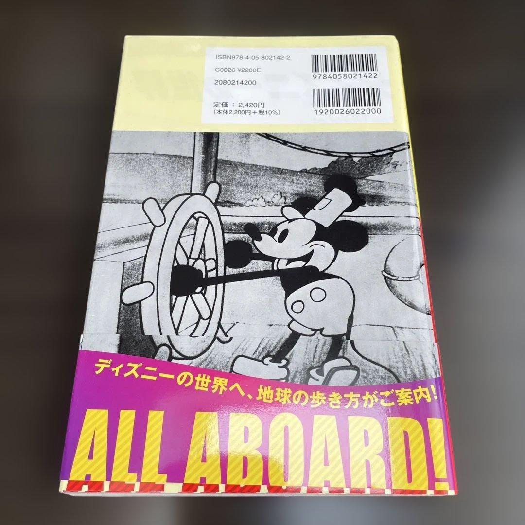 地球の歩き方　ディズニーの世界 初回限定版☆地球の歩き方 ディズニーの世界: 名作アニメーション映画