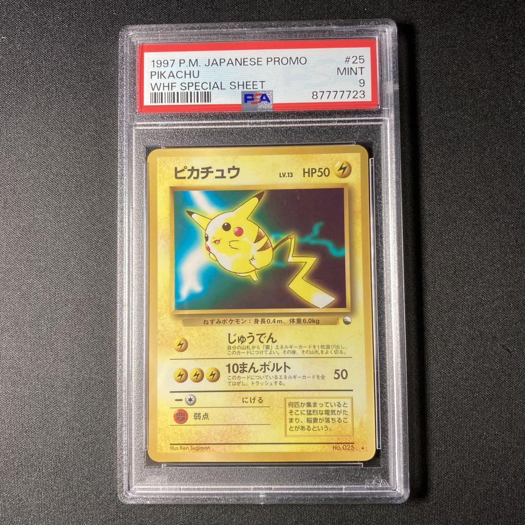 【売れ筋】 ポケモンカード ピカチュウ 旧裏 次世代ワールドホビーフェア ポケモンカードゲーム