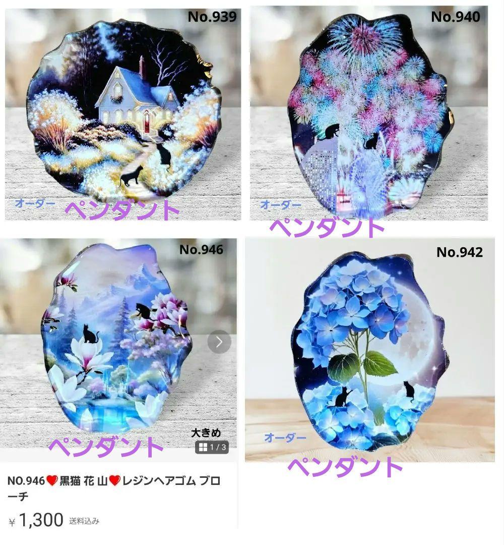 ゆきそら様❤レジン❤ペンダント ブローチ