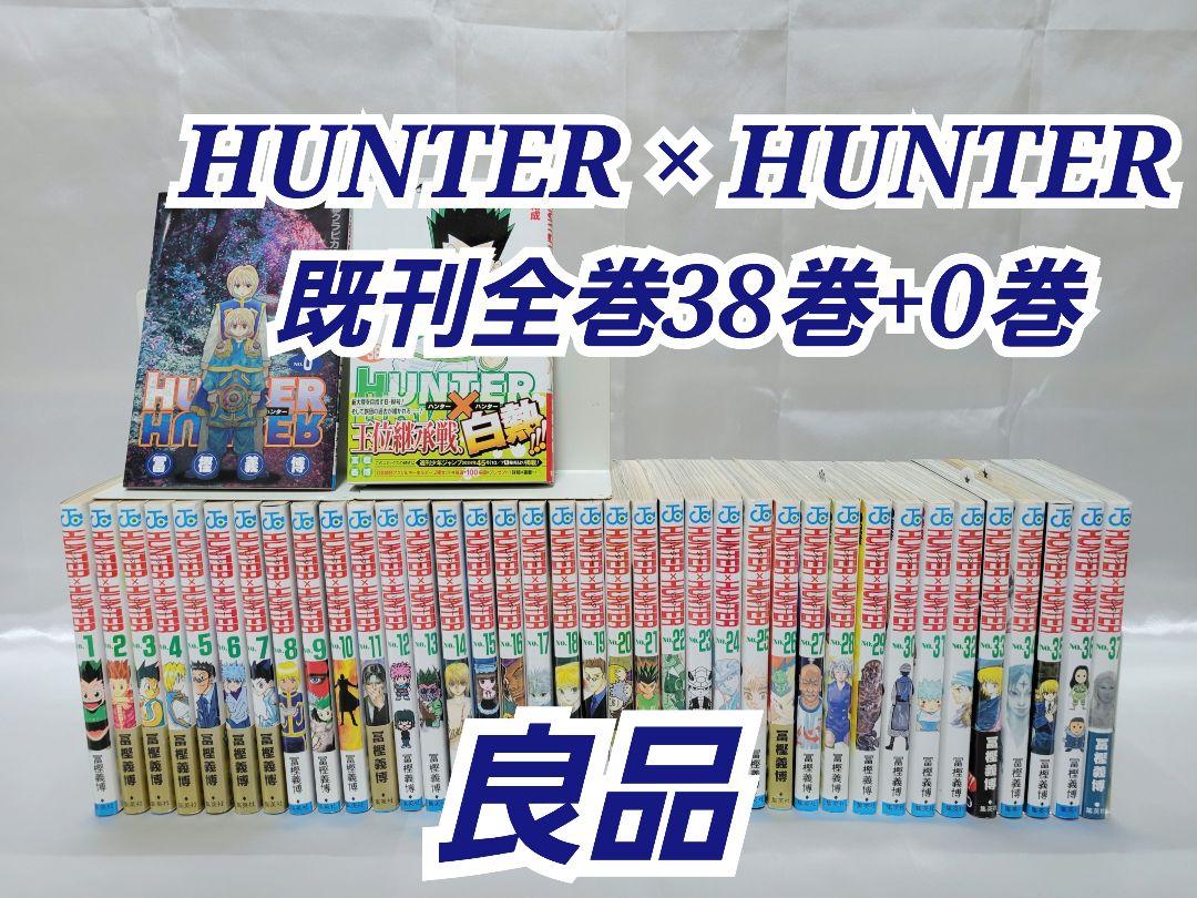 HUNTER × HUNTER 既刊全巻38巻+0巻/良品/H01 - メルカリ