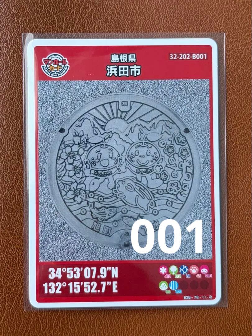 マンホールカード 島根県浜田市B001 001目立った傷や汚れなし