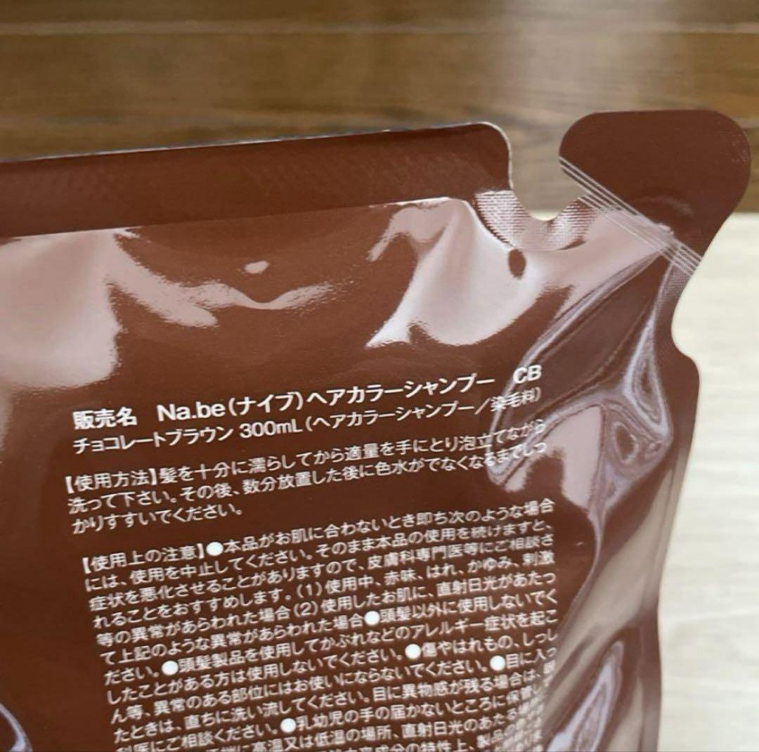 【新品未使用】Na.be カラーシャンプー チョコレートブラウン ２本セット Amazon | ナイブ ヘアカラー シャンプー （チョコレートブラウン
