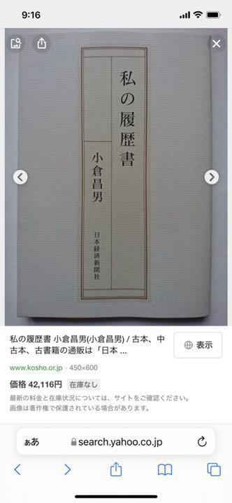 ★決算特価商品★ 私の履歴書 小倉昌男 コレクション