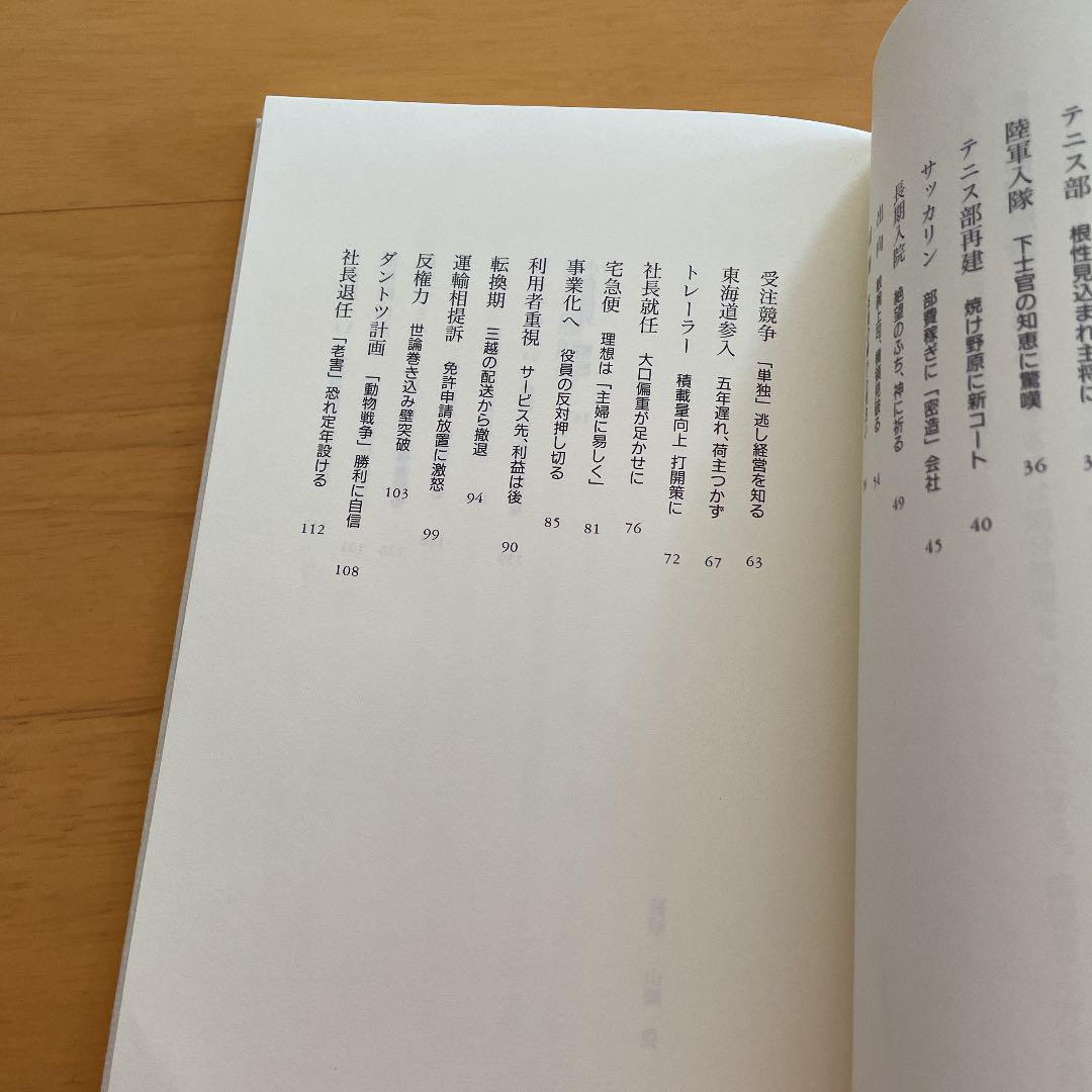 私の履歴書 小倉昌男