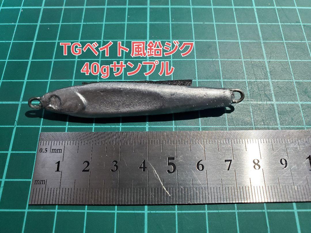 けん様専用TGベイト風 メタルジク 鉛合金製 40g50g