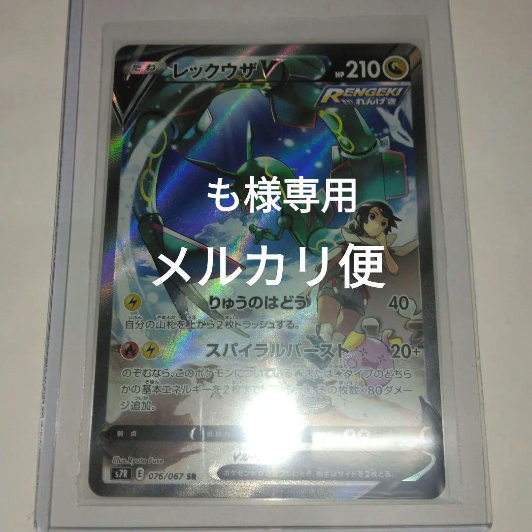レックウザV SR SA