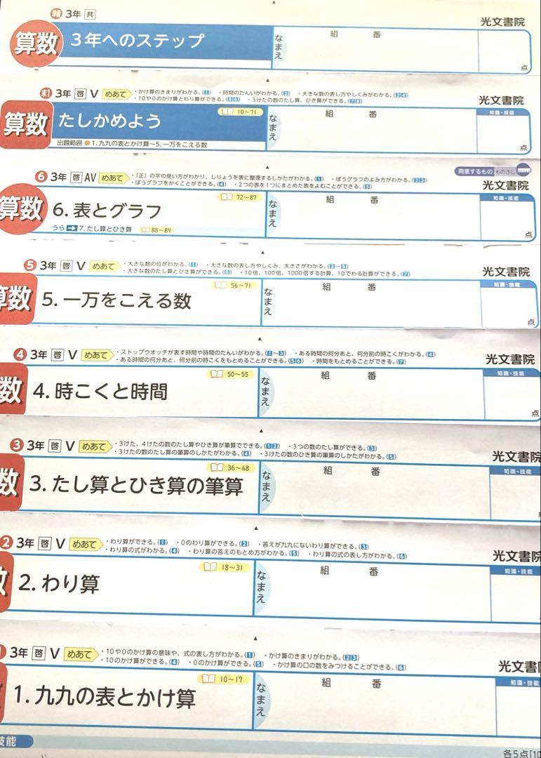 小学3年 算数 1学期 カラーテスト 啓林館 光文書院 V - メルカリ
