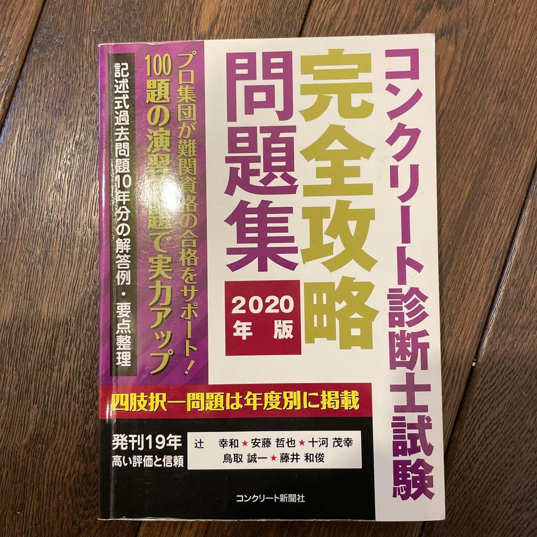 お買得 超美品 コンクリート診断技術21 zppsu.edu.ph