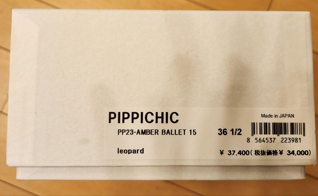 PIPPICHIC AMBER BALLET バレエシューズ36.5