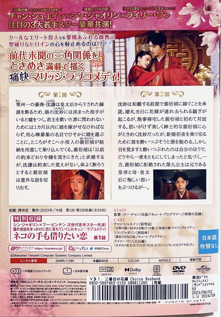 三番目の花婿　【全18巻】　レンタル版DVD 全巻セット