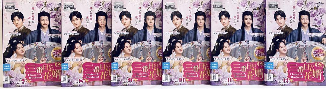 三番目の花婿　【全18巻】　レンタル版DVD 全巻セット