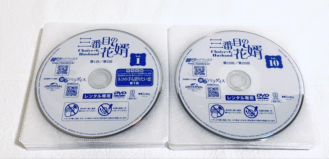 三番目の花婿　【全18巻】　レンタル版DVD 全巻セット