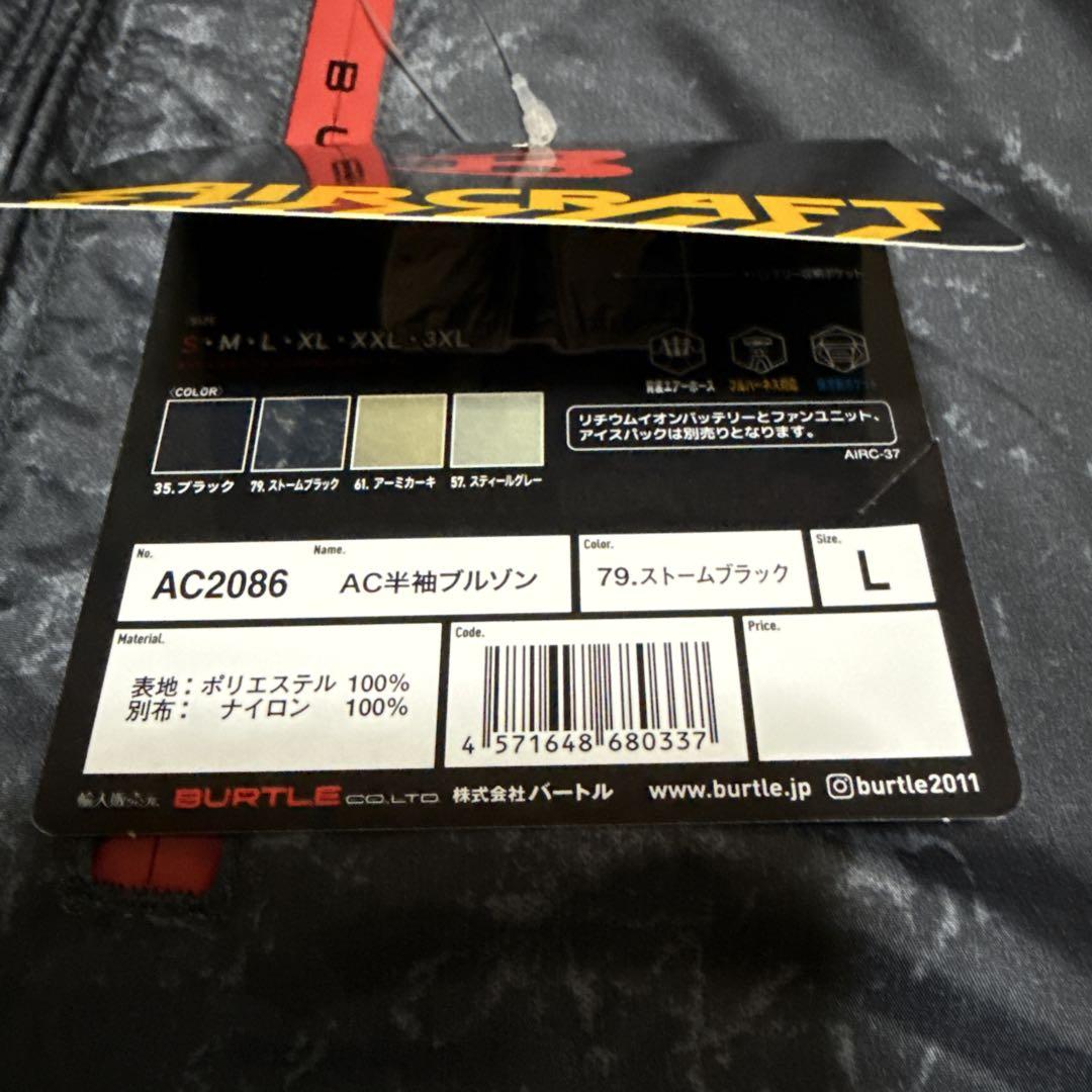 バートル　AC2086 ストームブラック　ハイバック　半袖　【Ｌ】　空調服