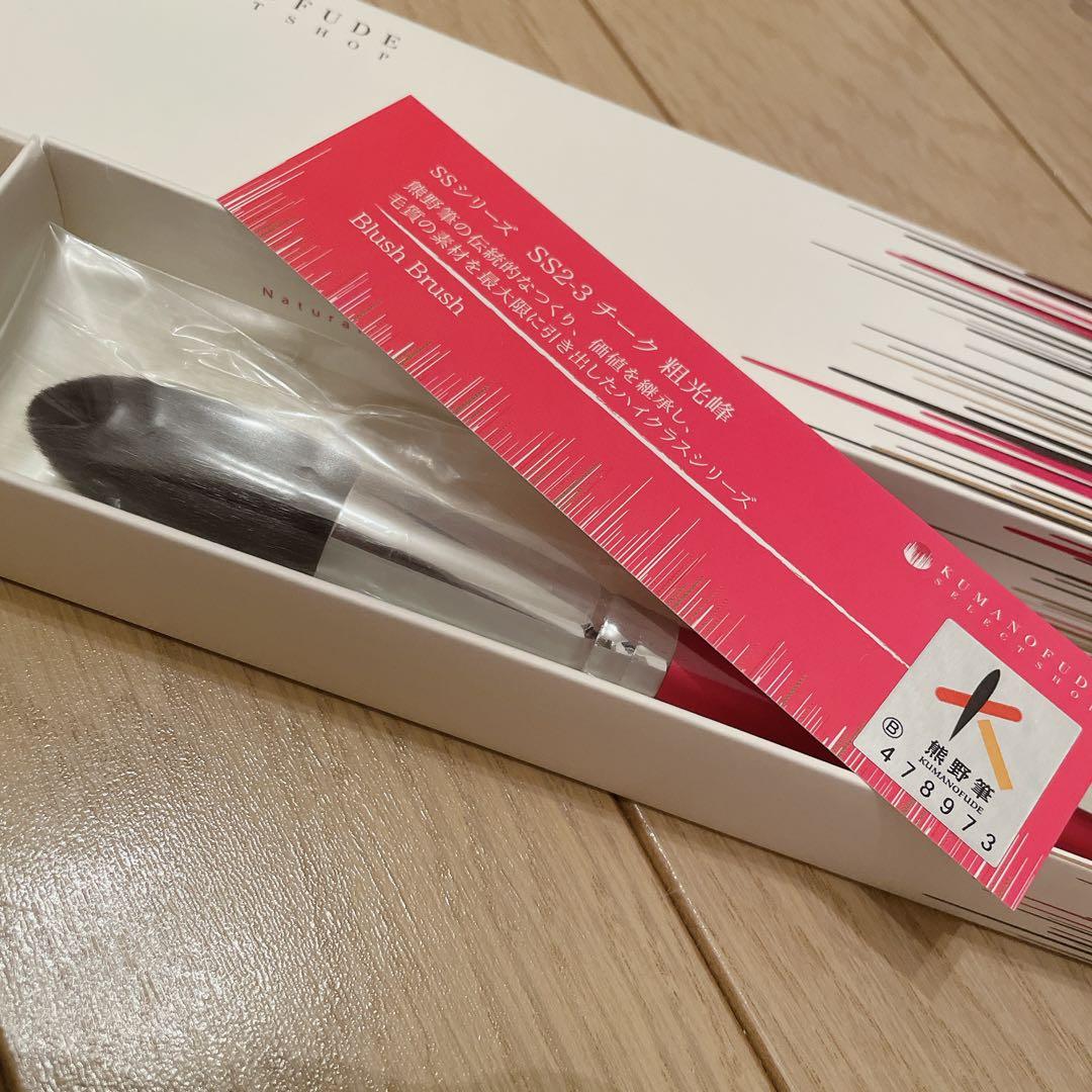 【新品、未使用】熊野筆粗光峰SS2-3
