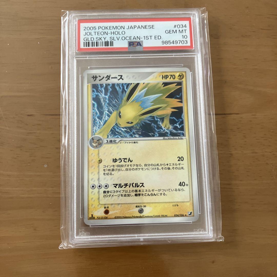 サンダース ★ 拡張パック 金の空、銀の海 034/106 psa10