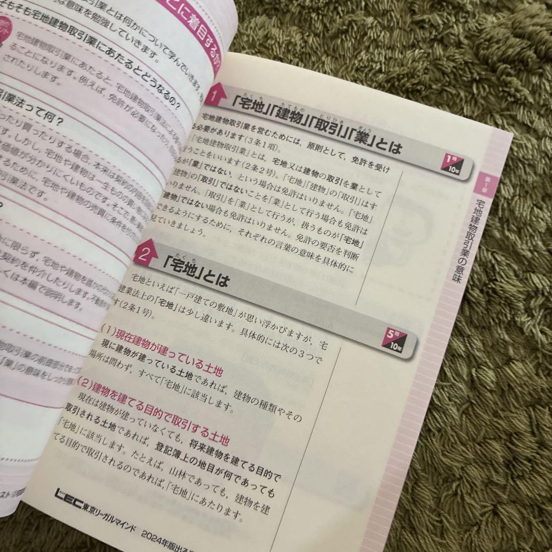 2024年版 出る順宅建士 合格テキスト 2 宅建業法 - メルカリ
