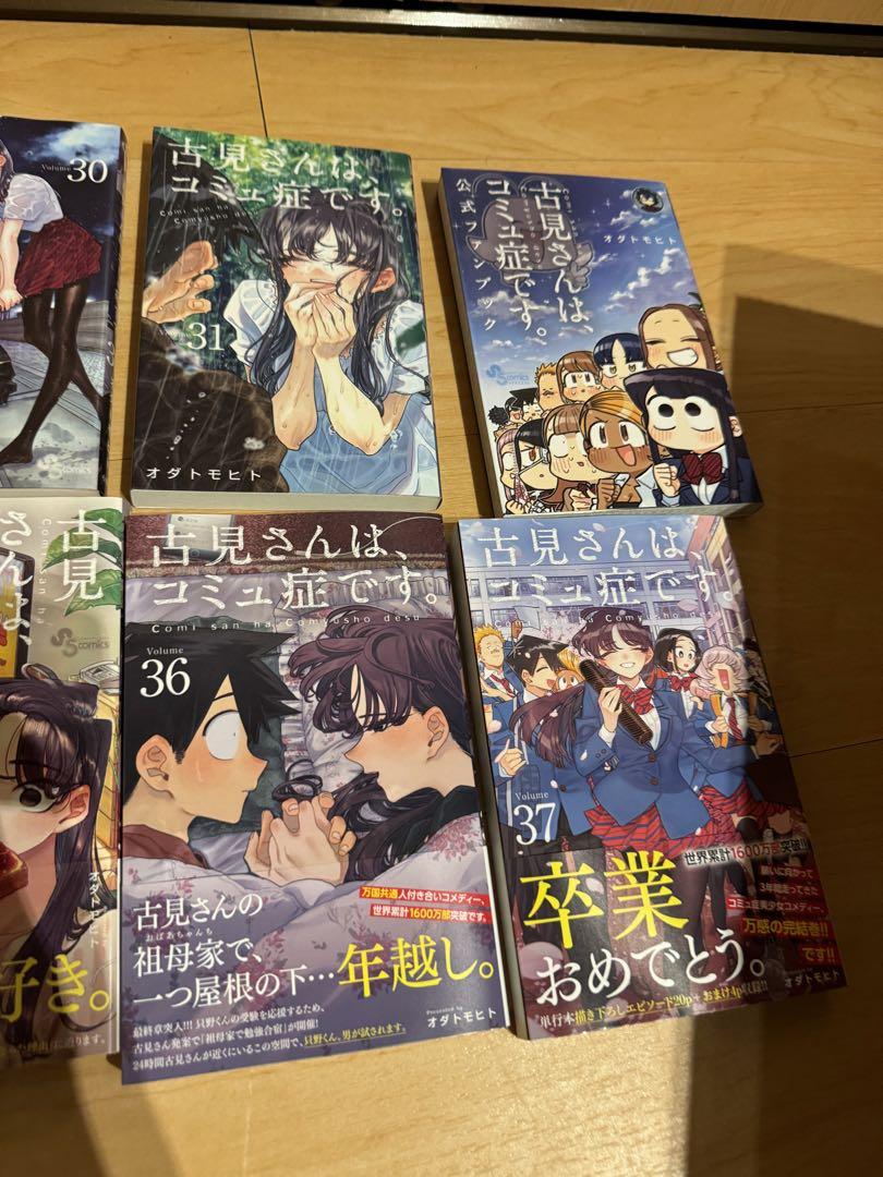 古見さんは、コミュ症です。　全巻セット　1巻～37巻＋公式ファンブック