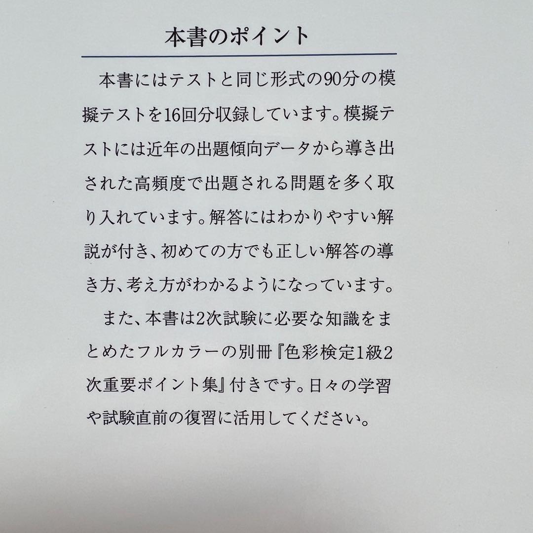 【合格バトン】色彩検定1級2次徹底攻略模擬テスト問題集 【合格バトン】色彩検定1級2次徹底攻略模擬テスト問題集