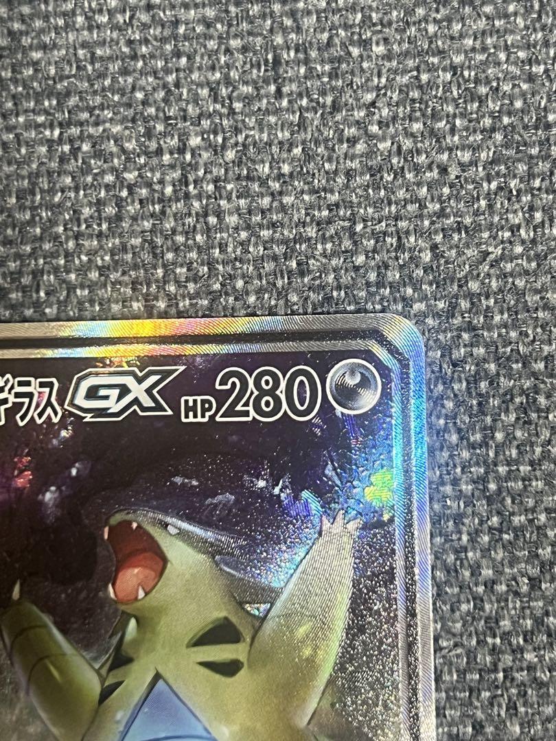 メガヤミラミ&バンギラスGX SR SM11 ミラクルツイン 102/094 状態A】メガヤミラミ&バンギラスGX SR (102/094) [SM11] の通販