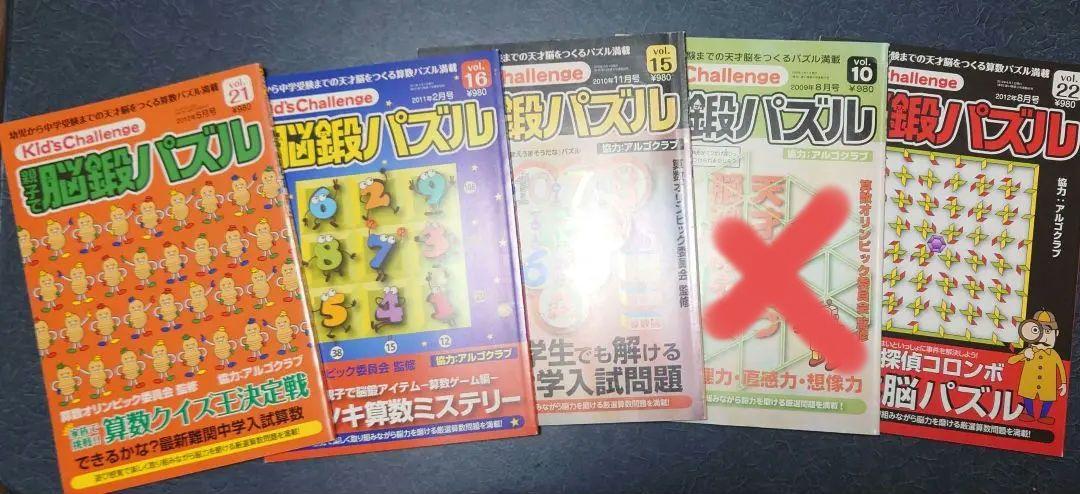 Kids Challenge親子で算数パズル・脳鍛パズル合計19冊&明日への算数