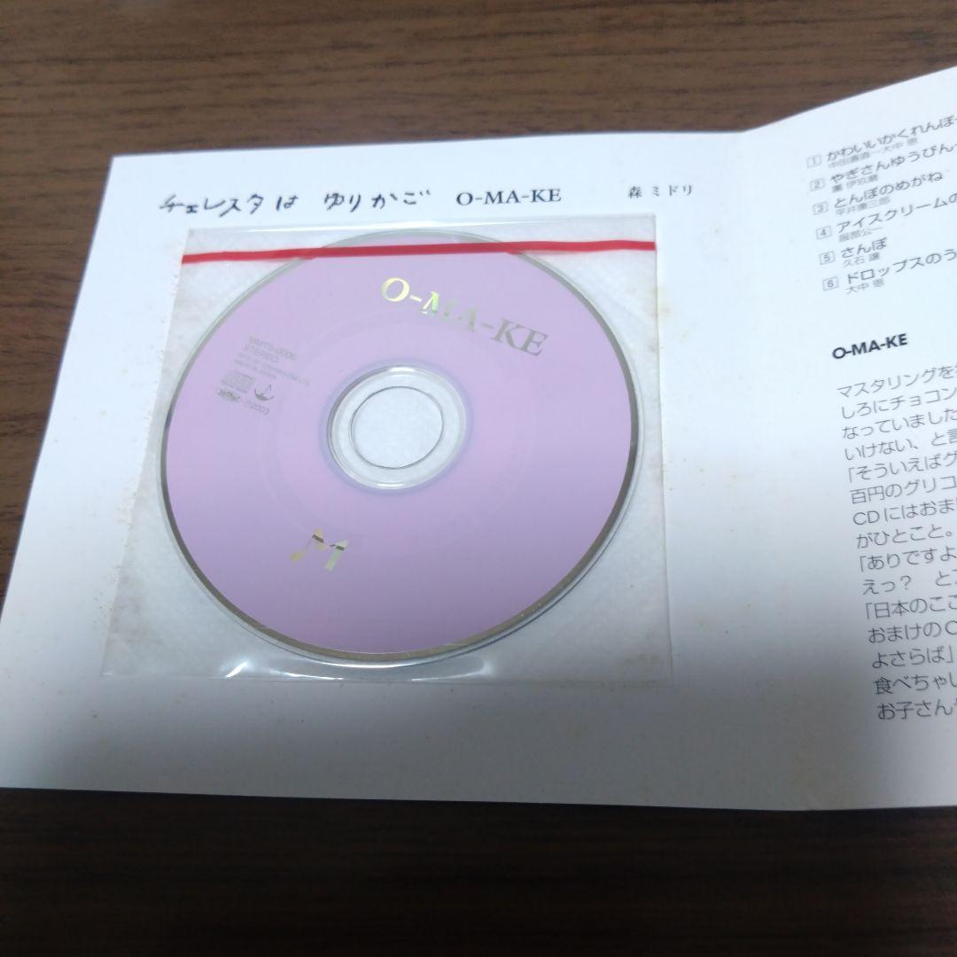 チェレスタはゆりかご / 森ミドリ