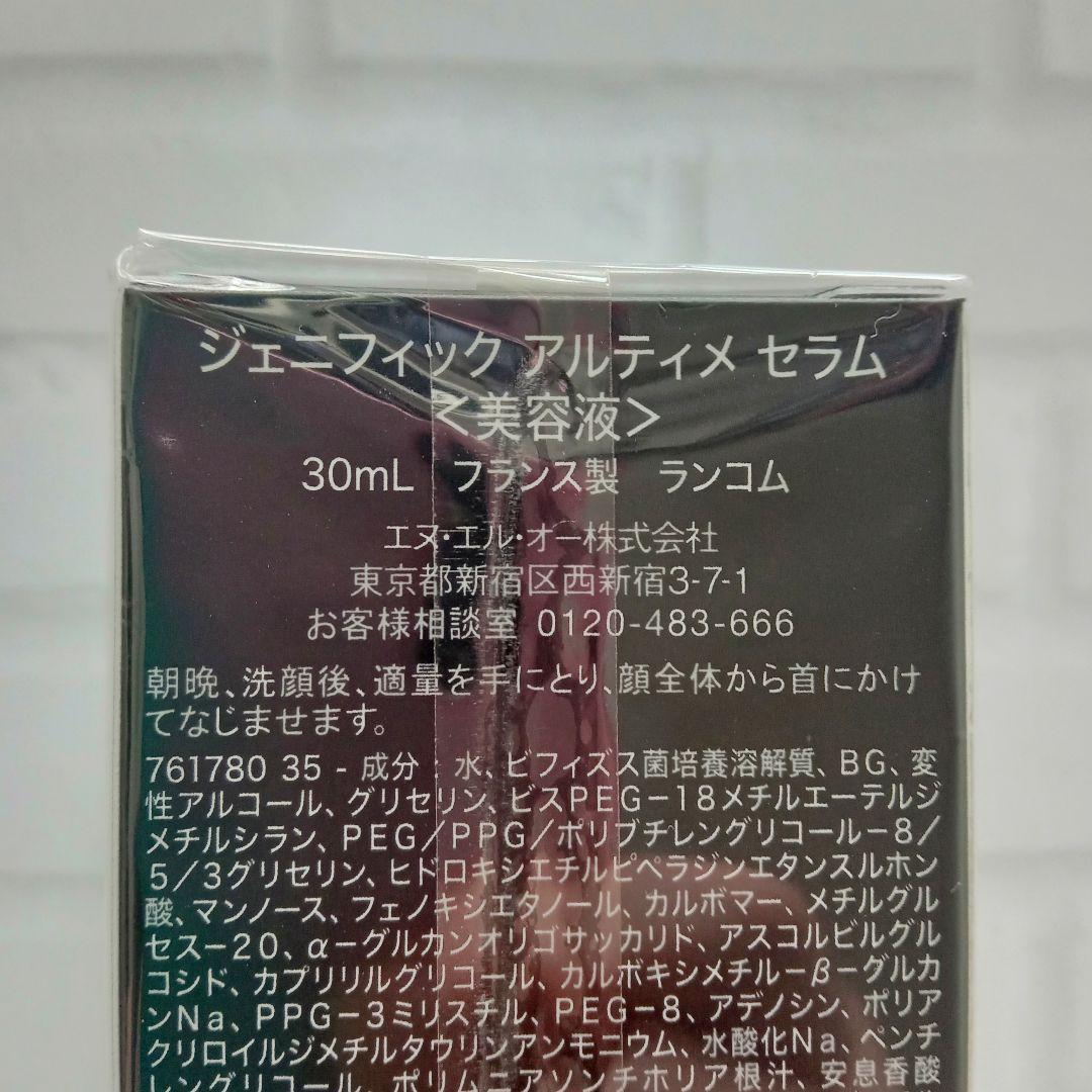 新品 ランコム ジェニフィック アルティメ セラム 30ml