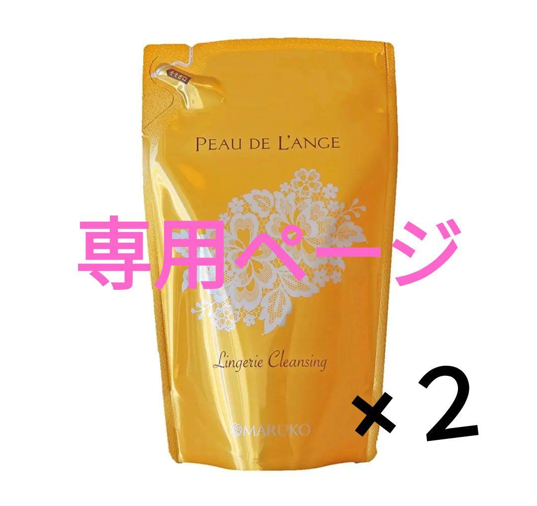 高評価通販 MARUKO - noha様専用 マルコ ランジェリークレンジング2個