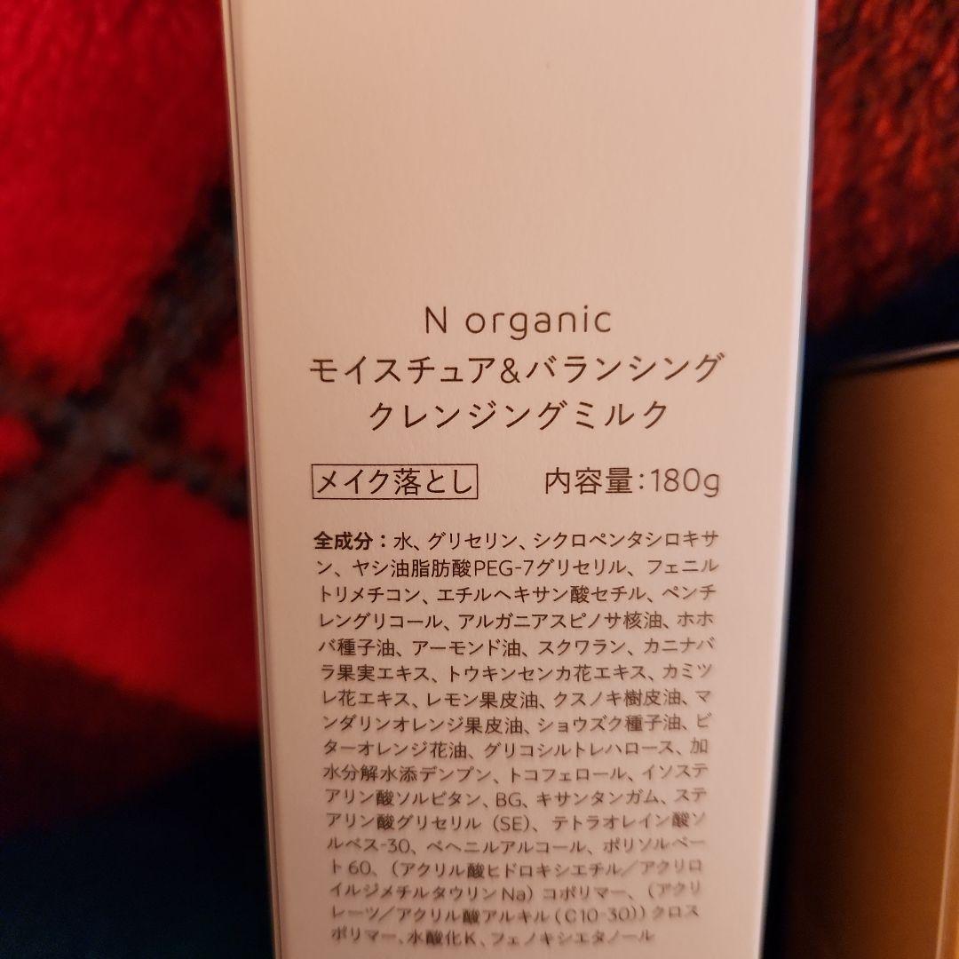 N organicクレンジングミルク・ローション・エッセンスミルク