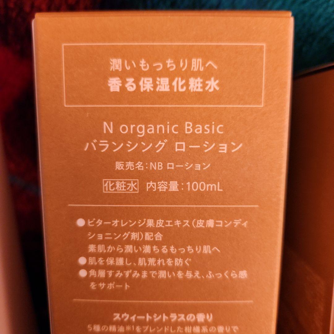 N organicクレンジングミルク・ローション・エッセンスミルク