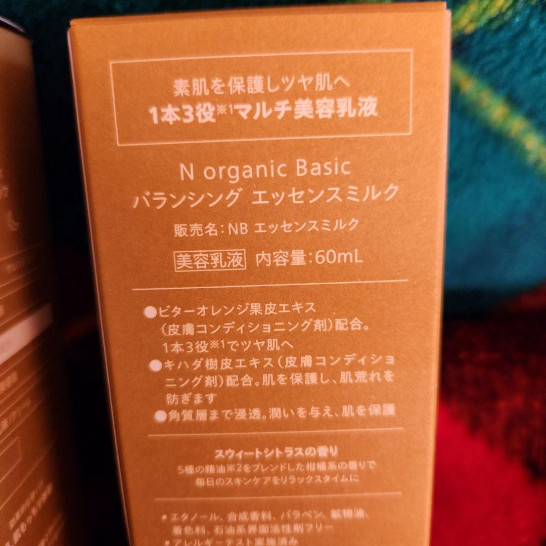 N organicクレンジングミルク・ローション・エッセンスミルク