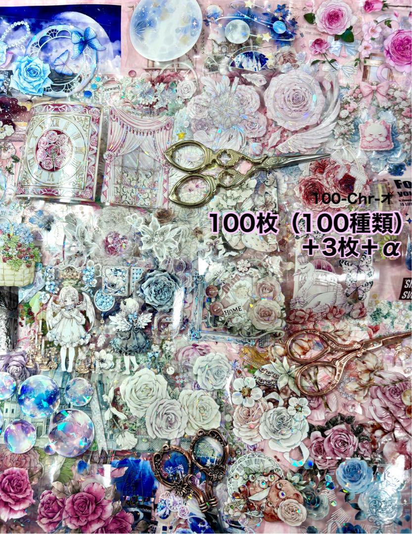 100枚セット 大量❗️セール‼️海外PETマステ切り売りセット100-Chr-オ
