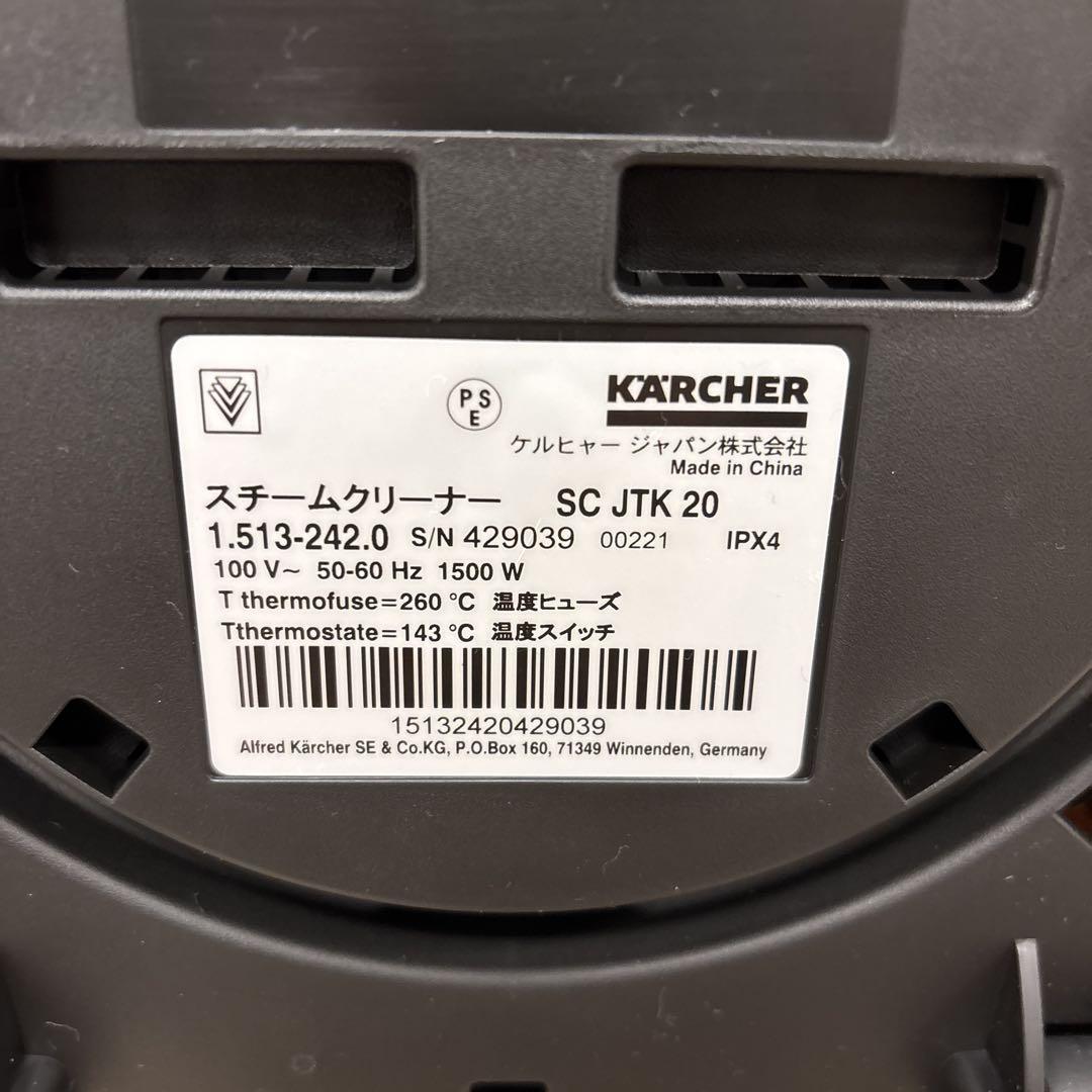 ケルヒャー　スチームクリーナーSC JTK 20 &アクセサリーセット