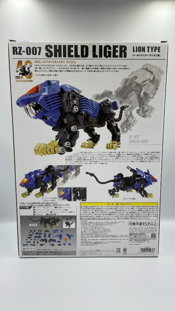 匿名配送 ZOIDS ゾイド AZ-04 シールドライガー