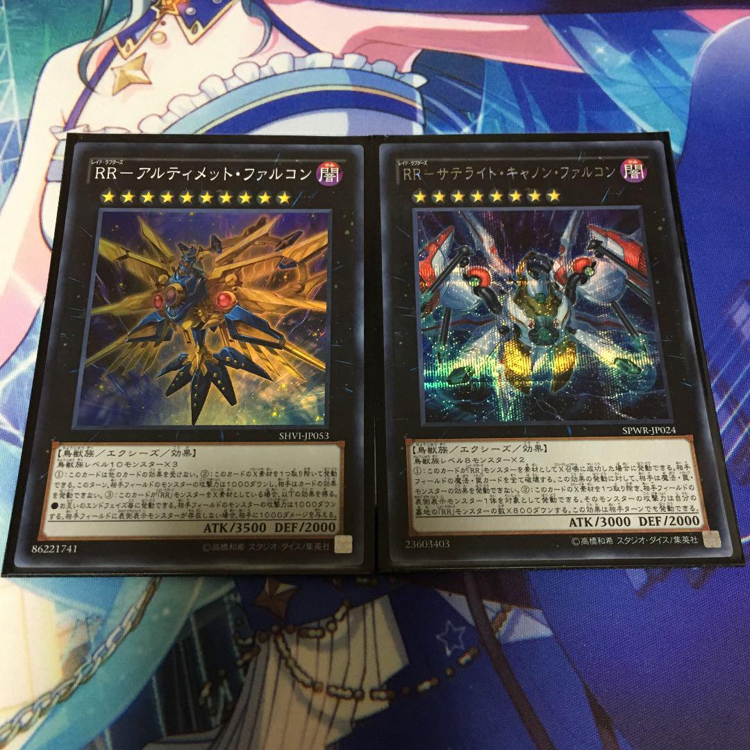 メルカリ 遊戯王 Rr サテライトキャノンファルコン アルティメット