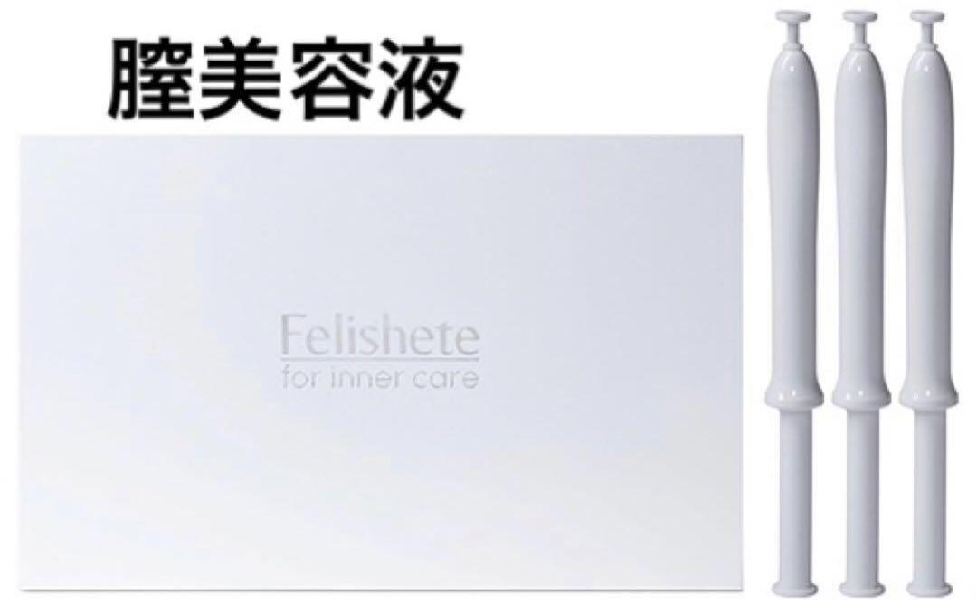 新品　Felishète for inner care 膣美容液 3ml×3