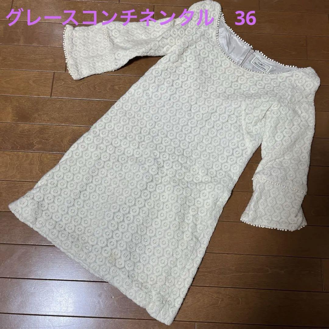 GRACE CONTINENTAL アイボリー花柄レースワンピース 36サイズ