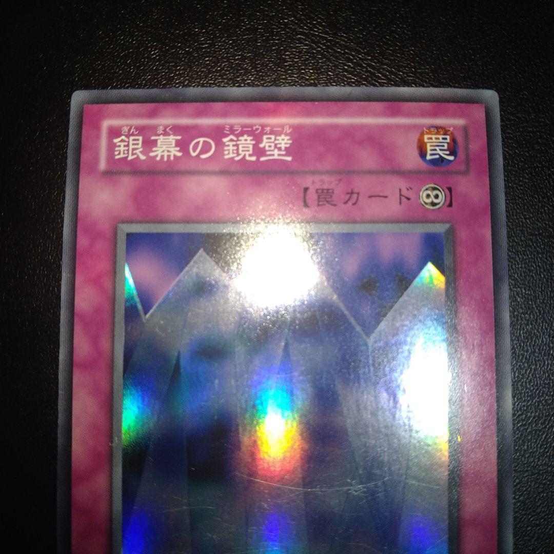 遊戯王 2期 銀幕の鏡壁 銀幕の鏡壁【遊戯王トレカお買得価格通販：トレコロ】
