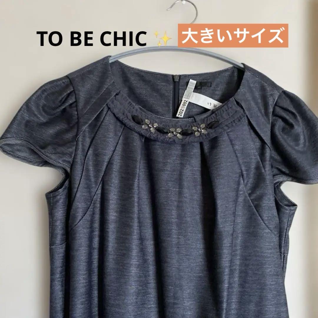 TO BE CHIC ビジューワンピース ダブルサテン ワンピース(ワンピース)｜TO BE CHIC(トゥー ビー