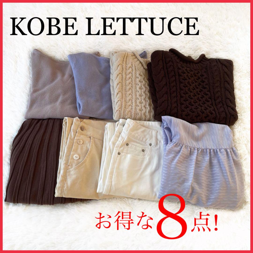 KOBE LETTUCE 神戸レタス 8点セット週末2000円値下げ実施中‼︎