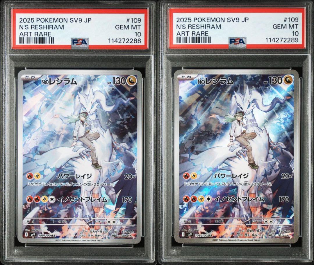 PSA10連番】 ゼクロム Nのレシラム PSA10 連番CHR AR