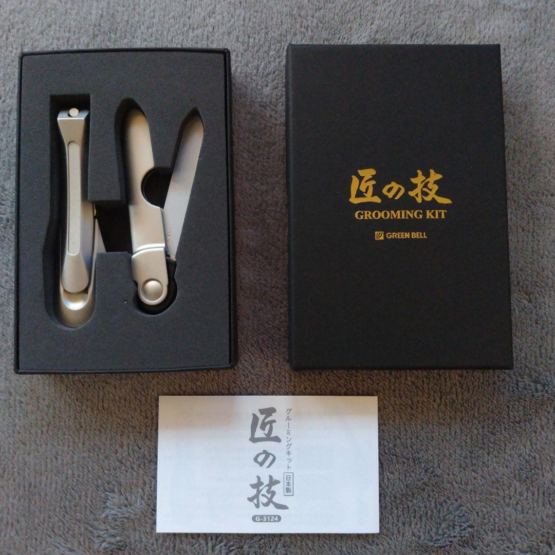 グリーン・ベル爪切りセット