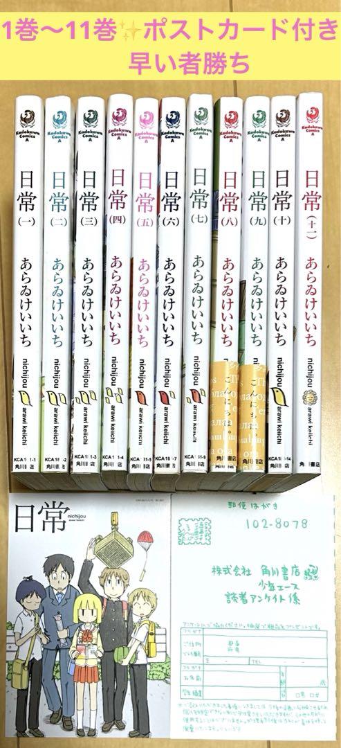 日常＋CITY全巻セット　あらゐけいいち オンライン ショップ 安い本・雑誌・漫画 - City あらゐけいいち