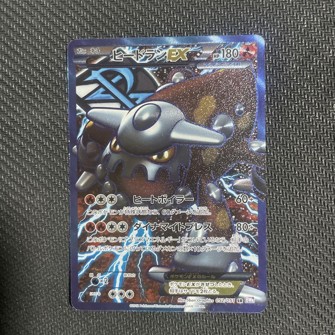 ヒードランEX SR BW8 ラセンフォース 052/051 ヒードランEX SR BW8 ラセンフォース 052/051 - メルカリ