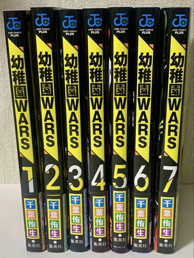幼稚園WARS 7巻セット　初版
